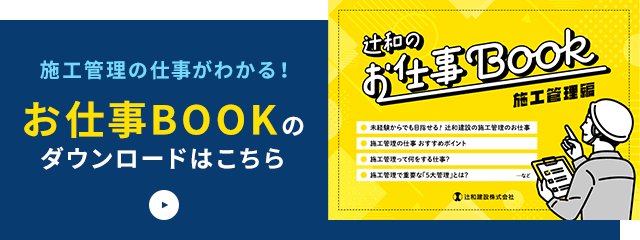 お仕事BOOKダウンロードはこちら