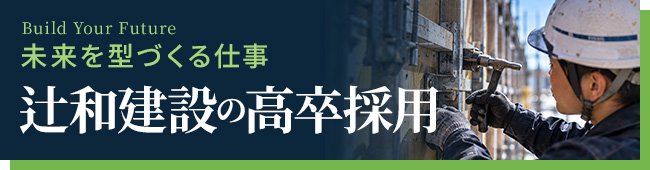 高卒採用