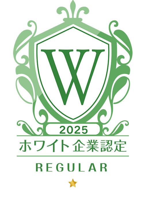 ホワイト企業認定